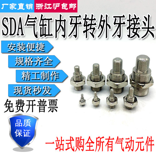 气缸转换内外螺纹接头CQ2B/SDA