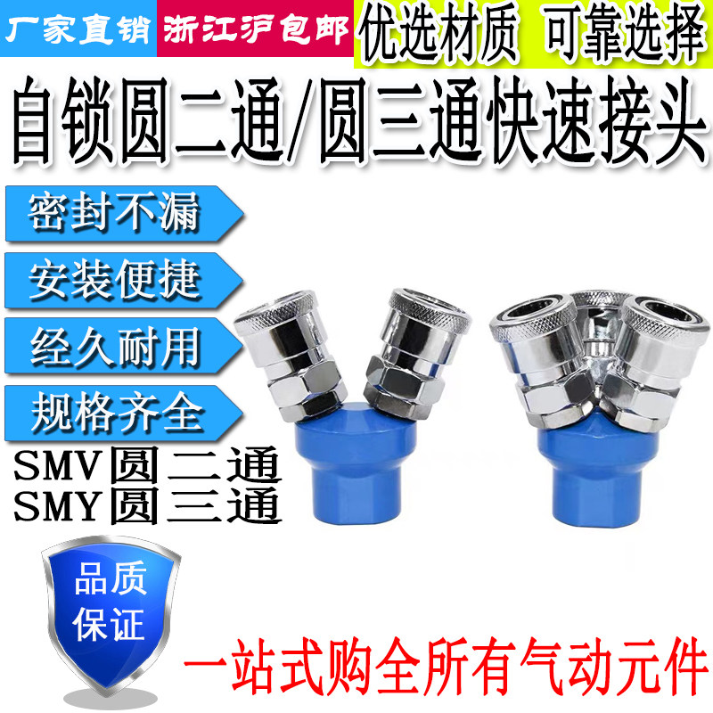 SMY圆三通SMV圆二通C式快速接头图片