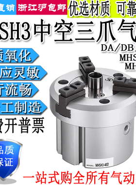 气动手指气缸MHSHJ3中空三爪MHSH3-16/20/25/32/40/50/63/80DA/DB