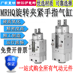16D 180S 20D 90S N气爪 25D 高精度旋转夹紧摆动手指气缸MRHQ10D