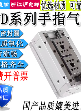 滑台导轨夹爪手指气缸HFD8/12/16/20X8/10/15/20/25/30/40/50/60