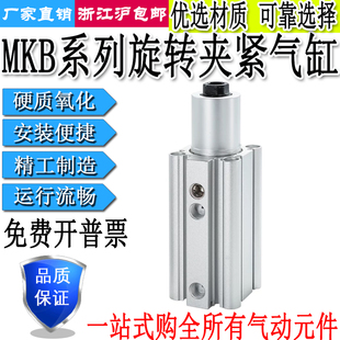 30L 90度旋转夹紧转角气缸MKB12
