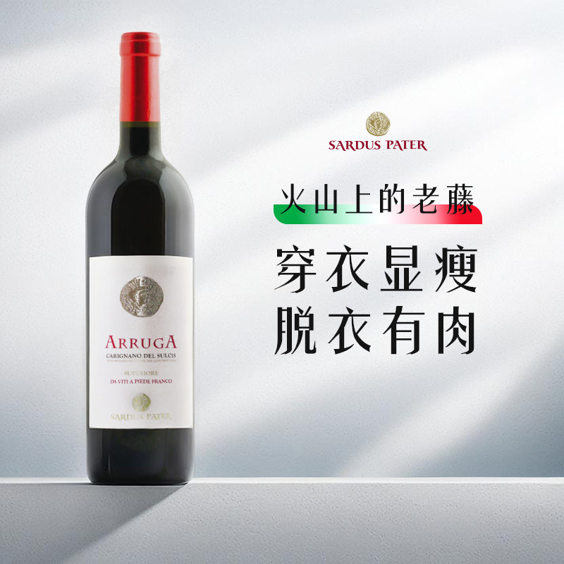 新品 意大利红酒撒丁岛Sardus Pater圣迪佩好路干红葡萄酒佳丽酿