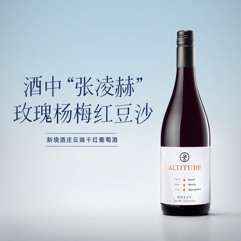新品云端干红酒中张凌赫玫瑰杨梅红豆沙狮子血希腊红酒明星