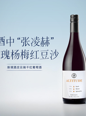 新品云端干红酒中张凌赫玫瑰杨梅红豆沙狮子血希腊红酒明星