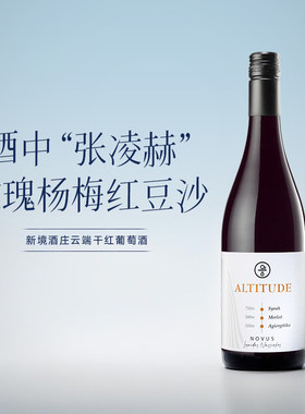 新品云端干红酒中张凌赫玫瑰杨梅红豆沙狮子血希腊红酒明星