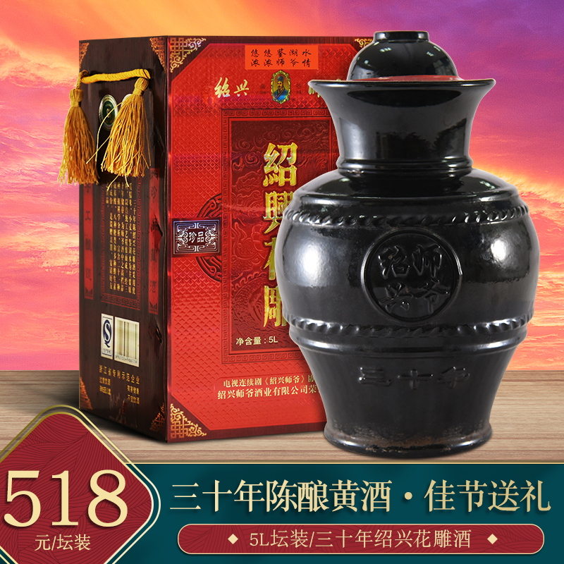 绍兴黄酒师爷花雕酒三十年陈半干型老酒5L整箱礼盒装