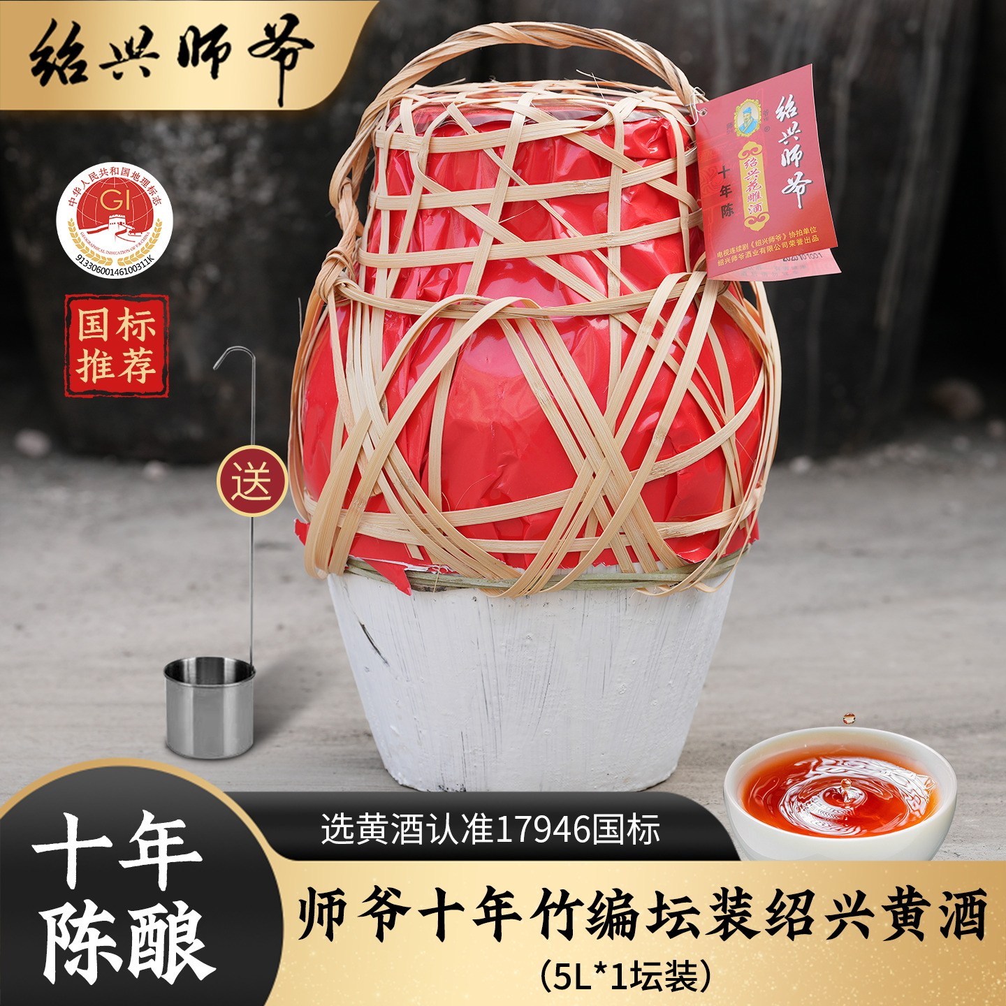 绍兴师爷 17946正宗绍兴花雕酒10斤坛装十年陈半干型手工糯米老酒