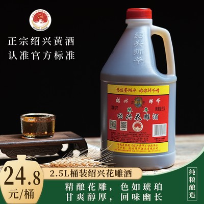 绍兴师爷陈年半干型花雕酒5斤桶