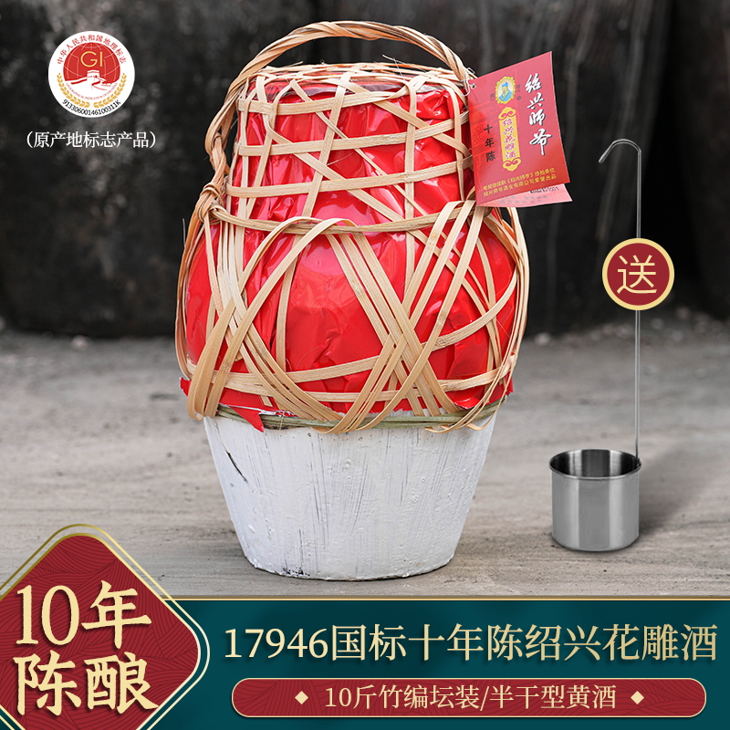 绍兴师爷 17946正宗绍兴花雕酒10斤坛装十年陈半干型手工糯米老酒