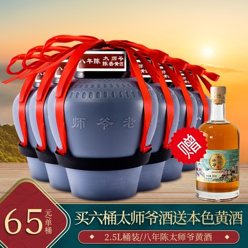 八年陈半甜型绍兴黄酒太师爷酒