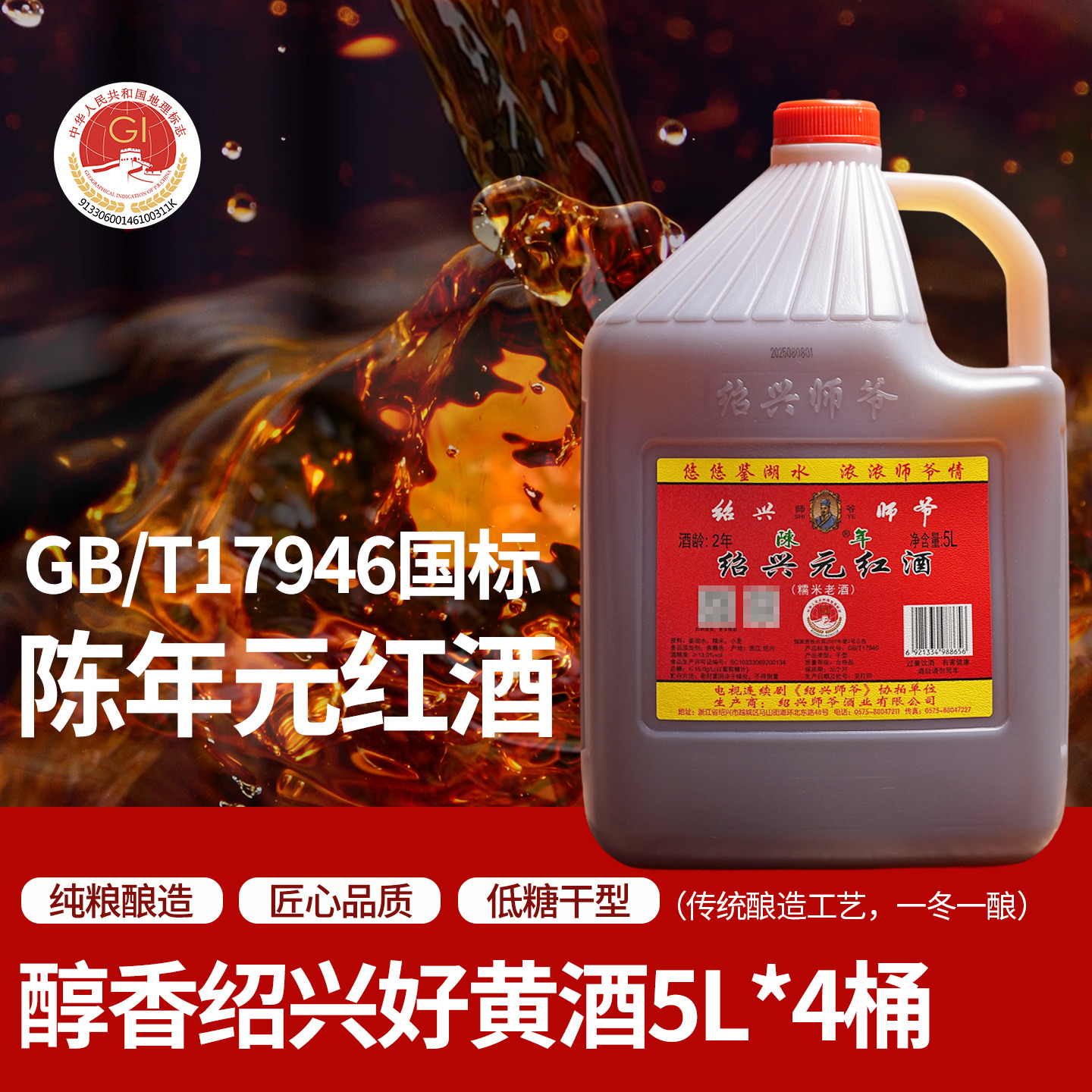 绍兴师爷 黄酒桶装10斤*4桶整箱 干型元红酒 做菜料酒 泡阿胶自饮