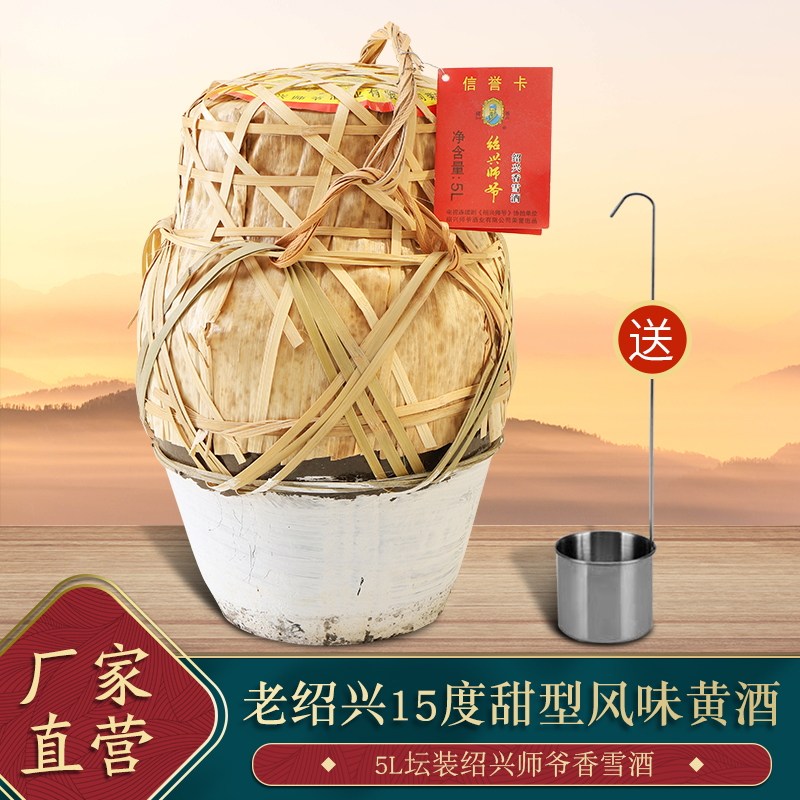 绍兴师爷 香雪酒 甜型15度手工冬酿糯米黄酒米酒花雕10斤坛装包邮