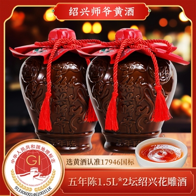 绍兴师爷5年陈酿手工黄酒1.5L*2