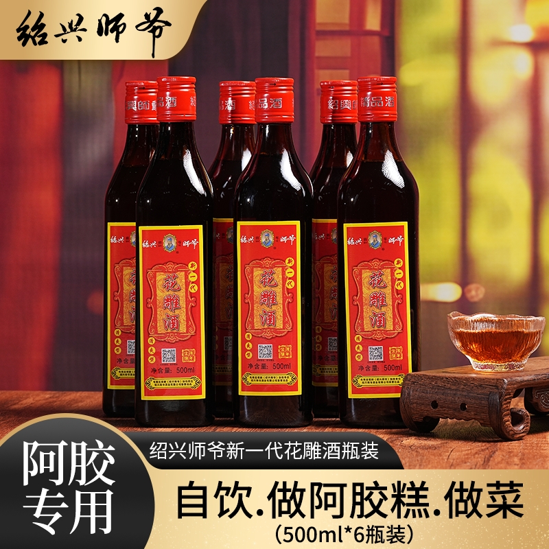 绍兴师爷黄酒阿胶专用黄酒半干清爽型糯米酒500ml*6瓶装整箱料酒