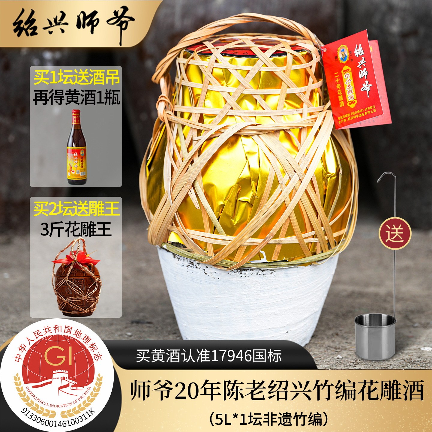 绍兴师爷 二十年陈10斤坛装 手工冬酿 花雕酒 半干型黄酒糯米老酒