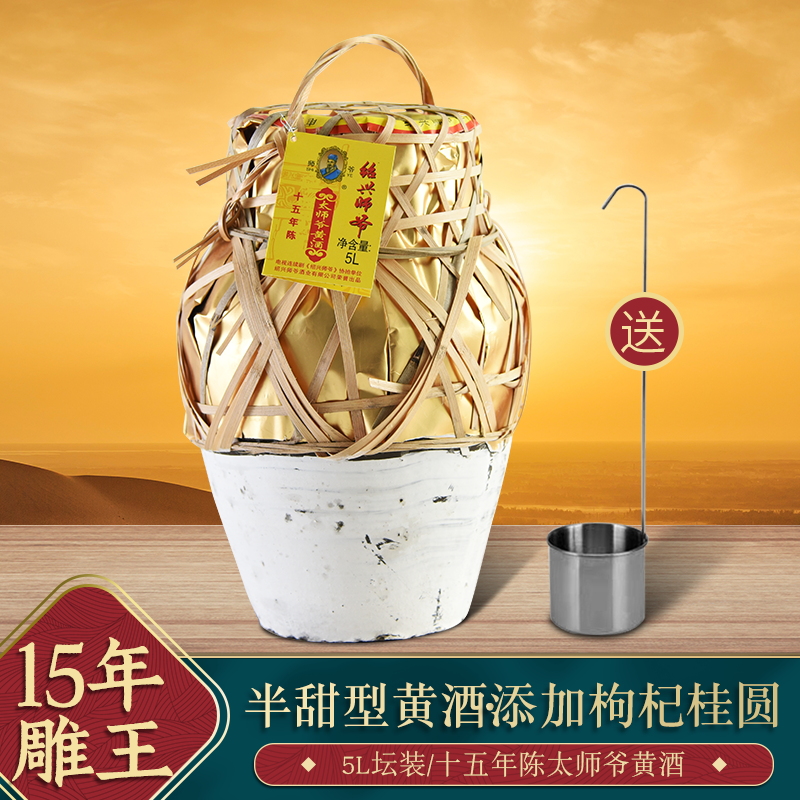 绍兴师爷 十五年陈手工冬酿太师爷酒5L竹编坛装半甜型黄酒 花雕酒