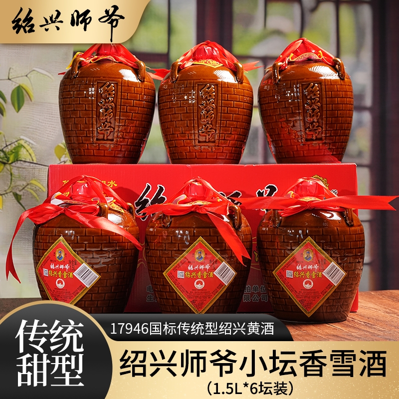 绍兴师爷黄酒17946国标坛装3斤*6坛香雪酒甜型花雕酒糯米黄酒整箱
