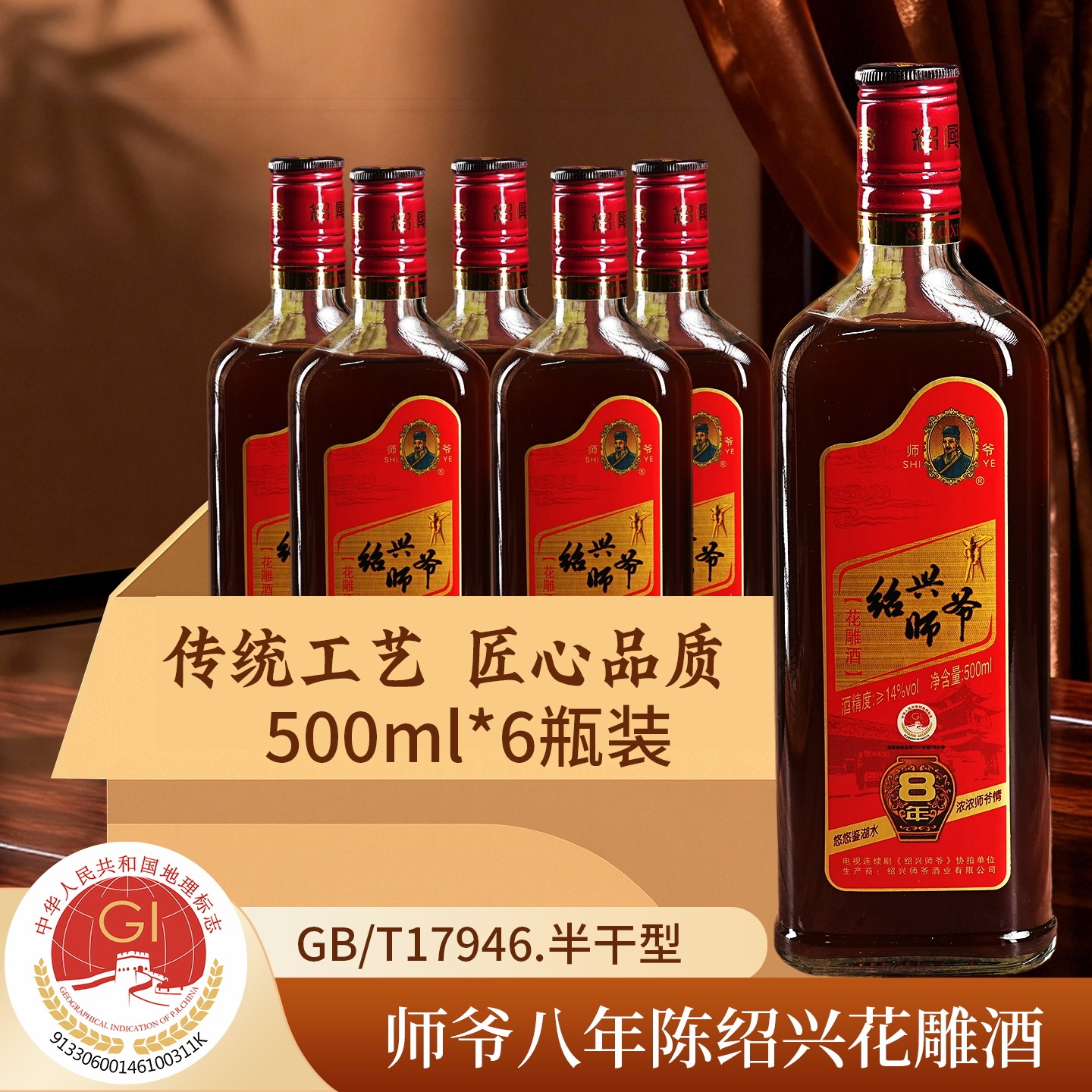 绍兴师爷黄酒整箱八年陈17946国标半干型花雕酒500ml*6瓶装糯米酒