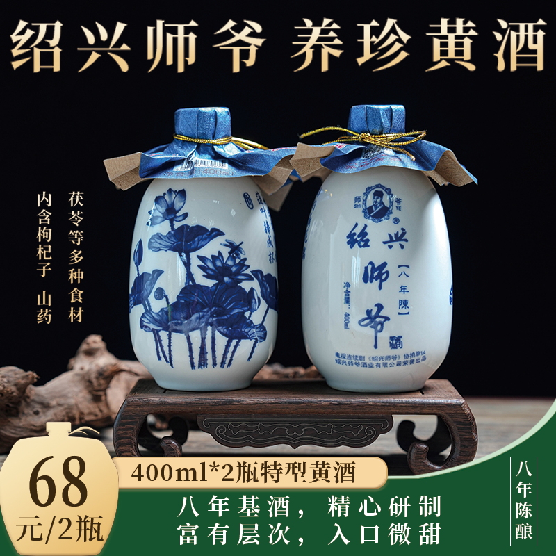 绍兴师爷黄酒 八年陈特型花雕酒400ml*2瓶半甜型手工冬酿糯米酒