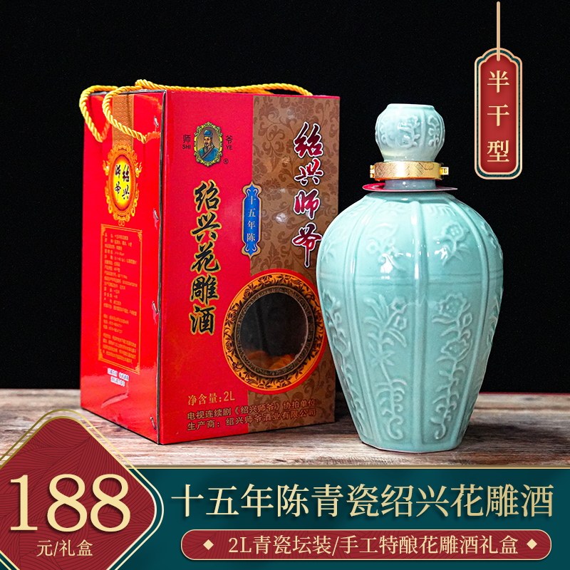 绍兴师爷 黄酒 十五年陈2L青瓷瓶装太师爷酒 半甜型花雕酒 送礼
