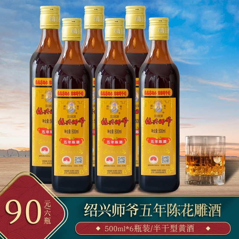 绍兴黄酒师爷 五年陈手工加饭酒 花雕酒500ml*6瓶半干型糯米老酒