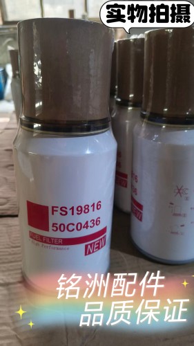弗列加FS19816柴油滤芯柳工53c0436油水分离器FS36210 fs36210