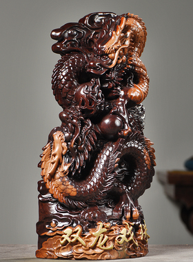 黑檀木雕龙摆件实木家居客厅吉祥物补角双龙戏珠送礼装饰龙工艺品