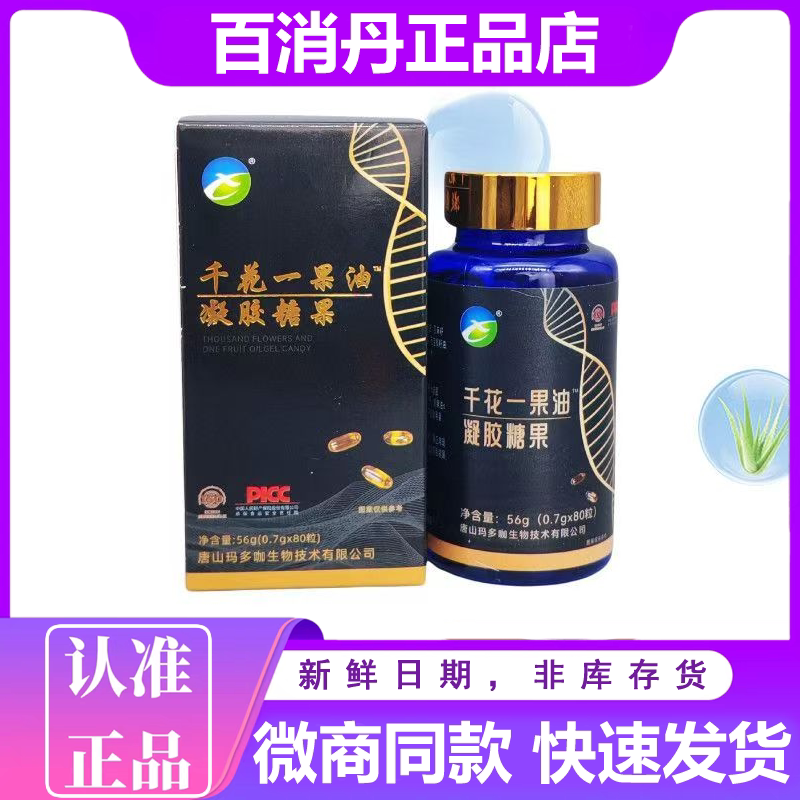 百消丹千花一果油凝胶糖果仕丹清娇集丹明易美秀松针雪莲培养物