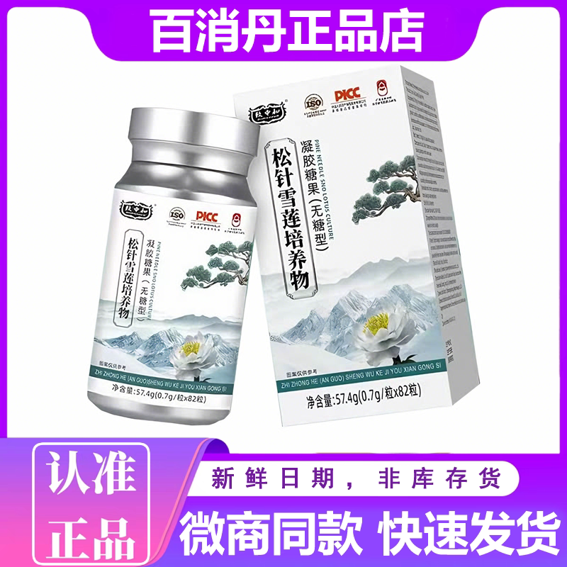 百消丹松针雪莲培养物凝胶糖果