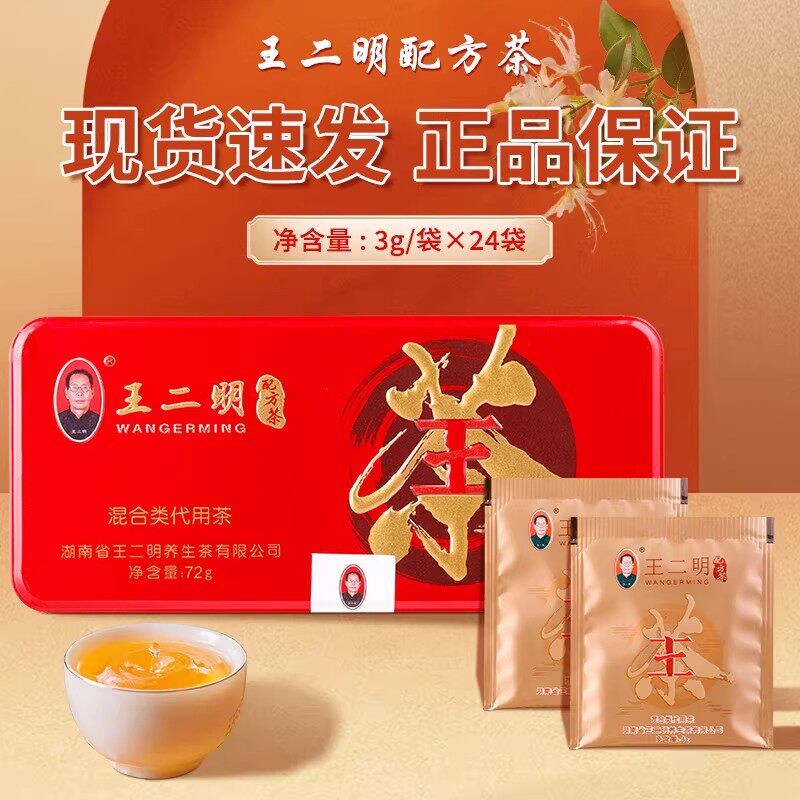 王二明配方茶草本养生混合代用茶图片
