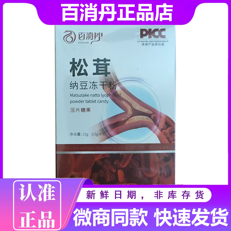仕丹清松茸纳豆冻干粉正品促销
