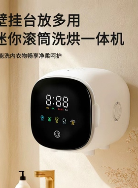 母婴级别内衣内裤儿童袜子壁挂迷你小型洗衣机杀菌除螨洗烘干煮洗