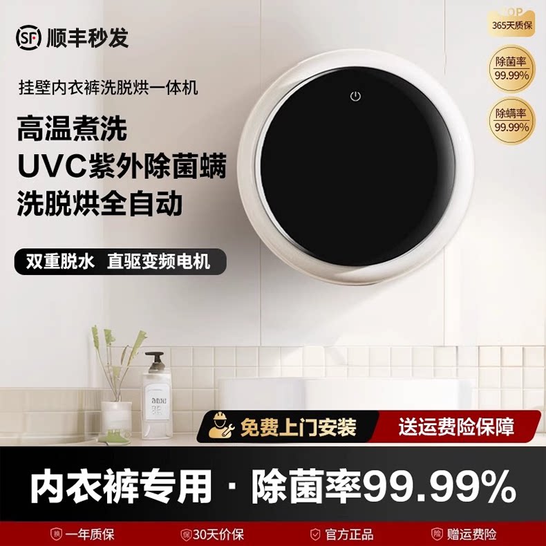 甄选内衣裤洗衣机全自动家用小型迷你洗脱烘一体机滚筒壁挂式新款