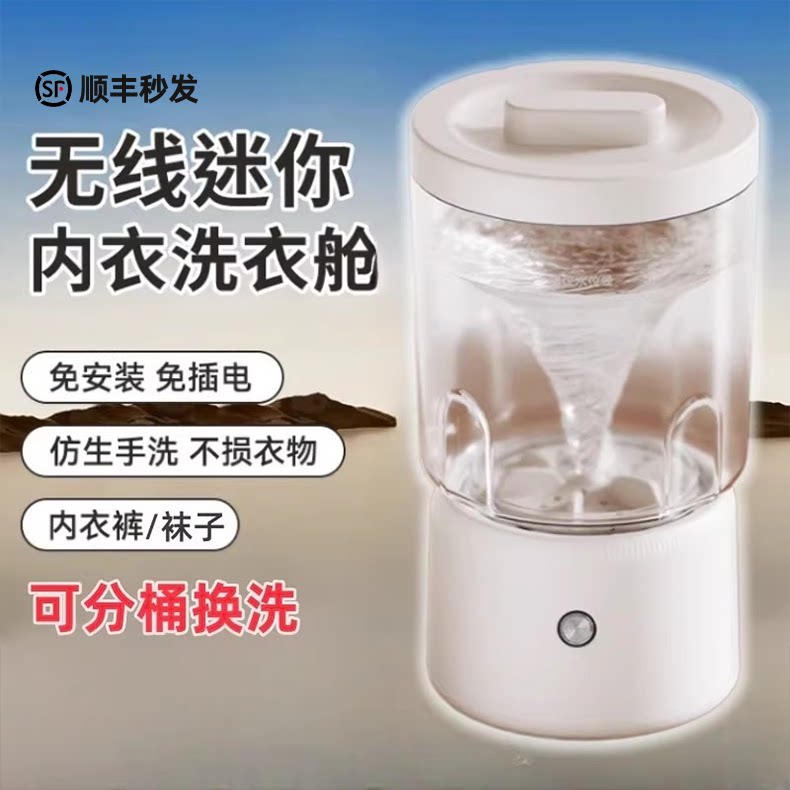 迷你洗衣杯洗袜子和内裤专用一体机全自动宿舍洗衣神器小微型分桶