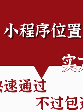 微信小程序地理位置getlocaion接口 onlocation  change申请包过