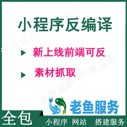 小程序反编译 微信小程序前端反编译 反编译 源码素材抓取工具