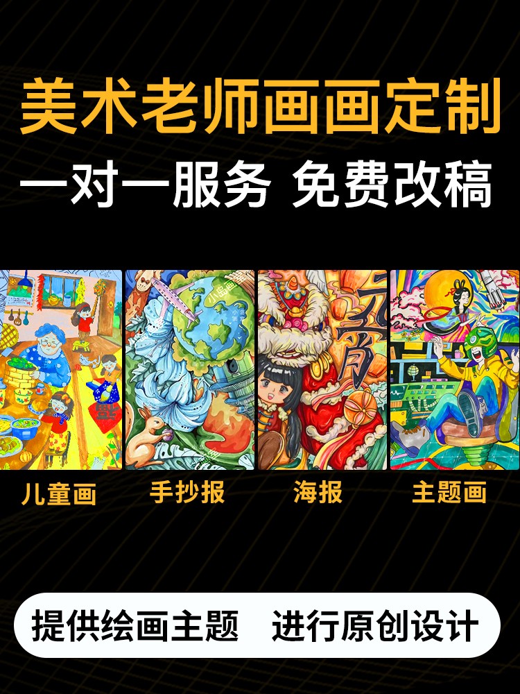 儿童画创意手抄报漫画代画