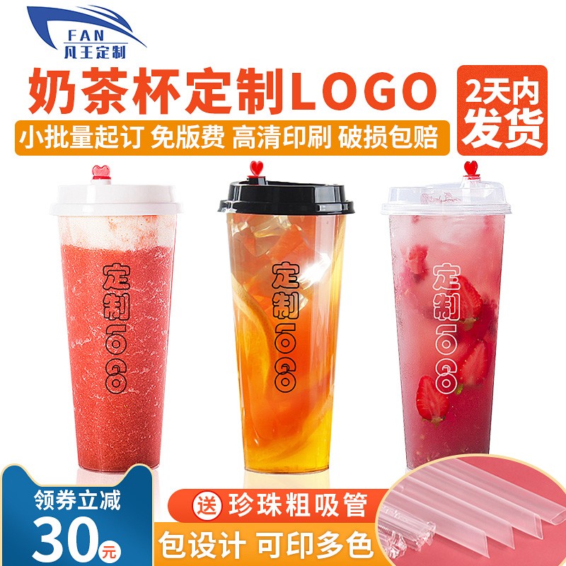 奶茶杯一次性商用定制印logo带盖