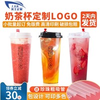 奶茶杯一次性商用定制印logo帶蓋