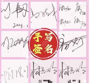 人工手写临摹代写字签名签字笔迹字迹设计字体 模仿各种风格字迹