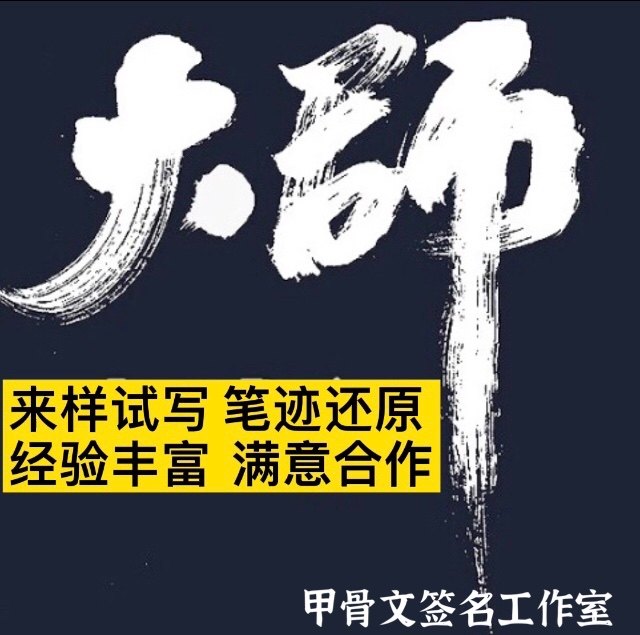 专业字迹模仿笔迹手写签名手写参照签字笔迹模仿字迹笔迹代写字体_虎窝淘