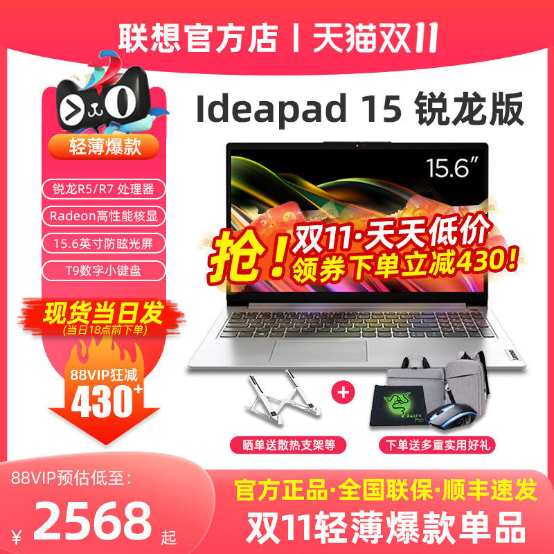 【2023热卖】联想ideapad15 锐龙版s六核R5笔记本电脑15.6英寸轻薄便携学生旗舰商务办公游戏air15小新店14属于什么档次？