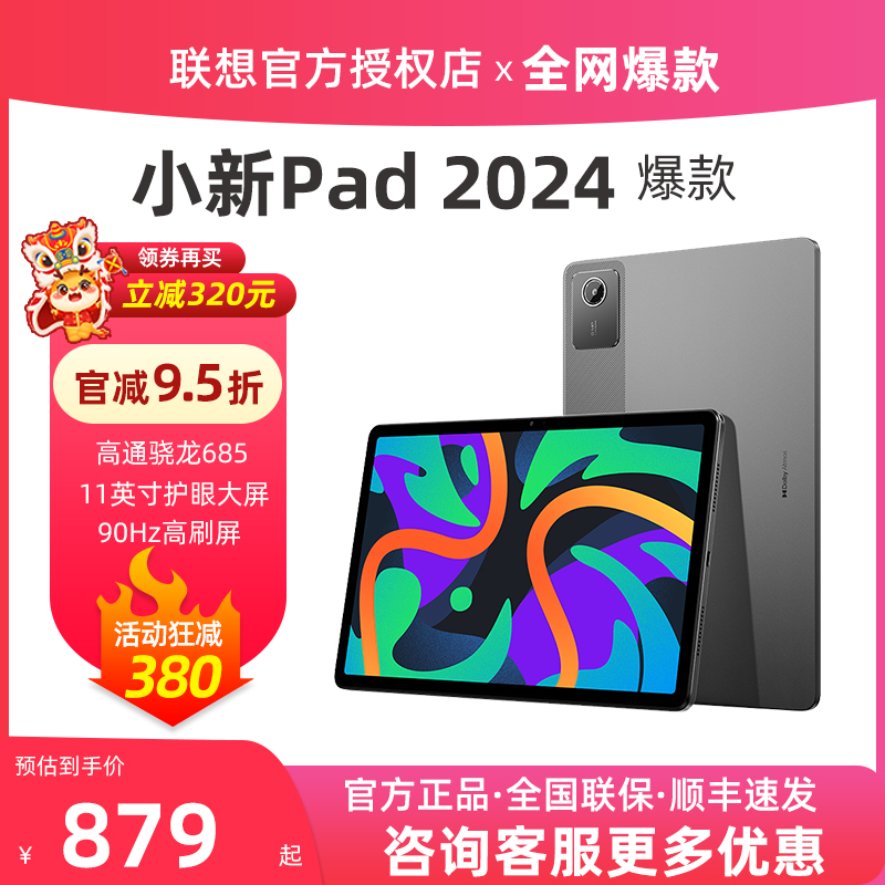 【新品】联想平板电脑小新Pad 2024 11英寸 大屏网课平板电脑学生学习办公护眼屏官网padpro 平板电脑/MID 平板电脑/MID 原图主图