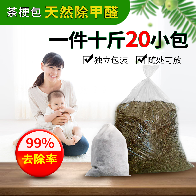 茶叶梗去甲醛家用装修除味茶梗包散装枝吸甲醛除甲醛新房车铁观音