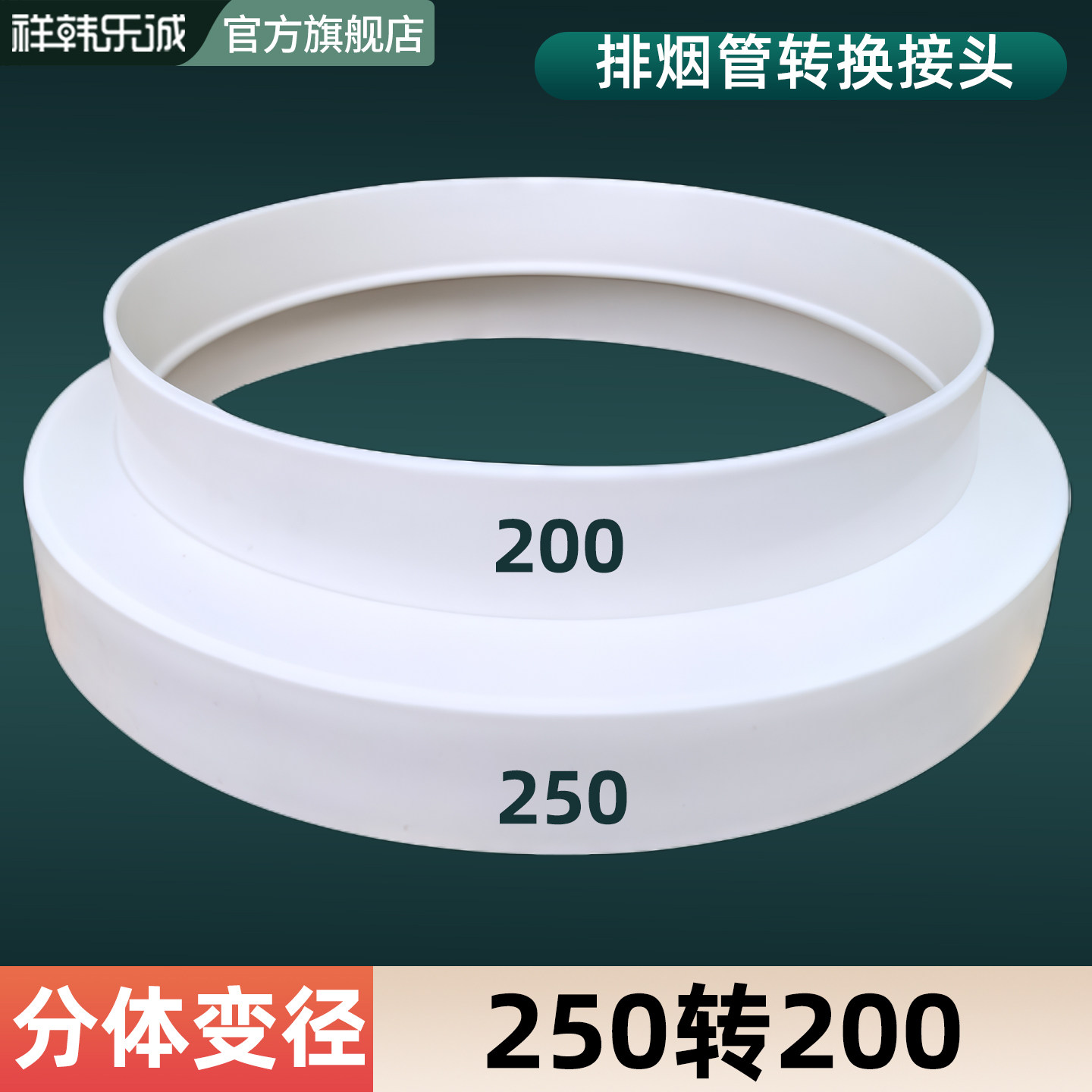 油烟机烟道排风管大小头250转200
