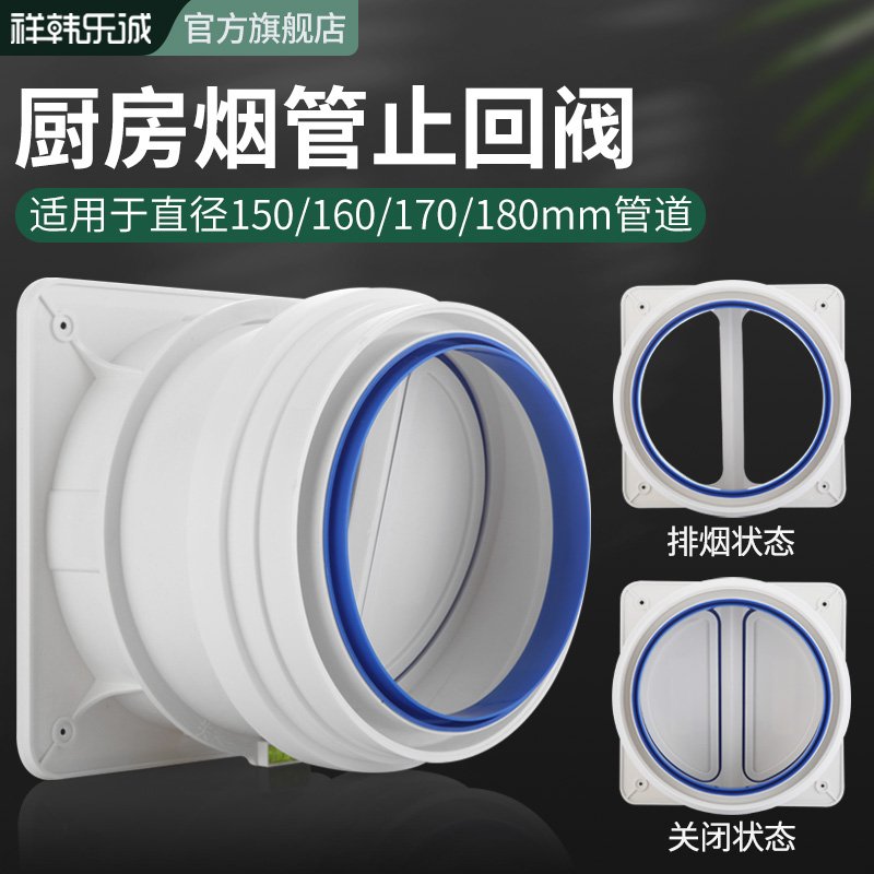 厨房抽油烟机专用止回阀止逆阀