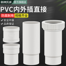 50/75/110pvc排水管内外插直接雨水下水管子缩口内接延长快速接头