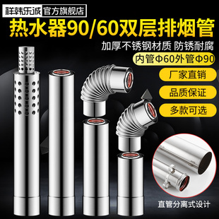 燃气壁挂炉排烟管不锈钢双层平衡机热水器排气管加长烟囱烟筒9060