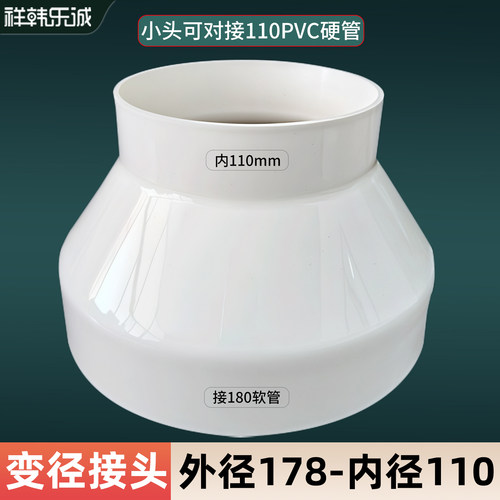 油烟机排烟管180转接110PVC硬管